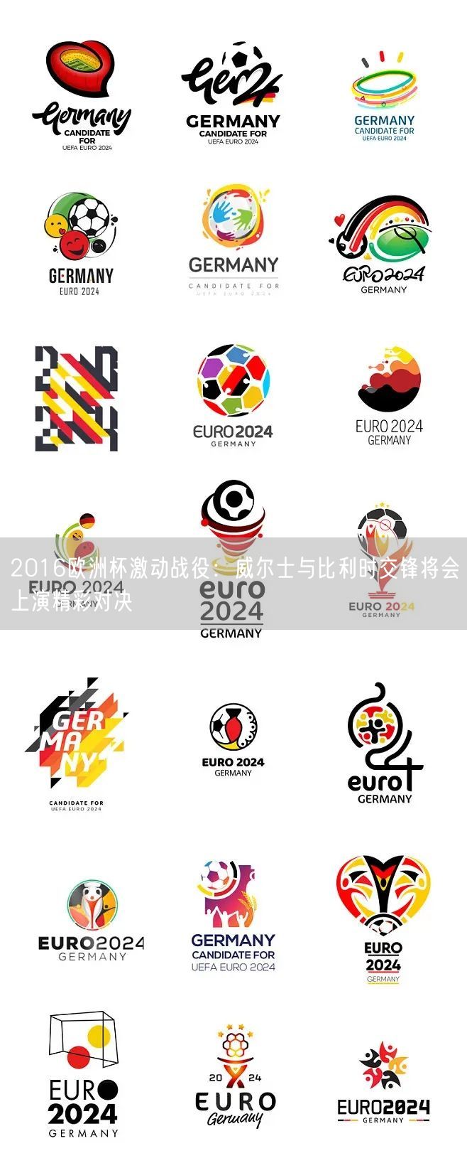 2016欧洲杯激动战役：威尔士与比利时交锋将会上演精彩对决