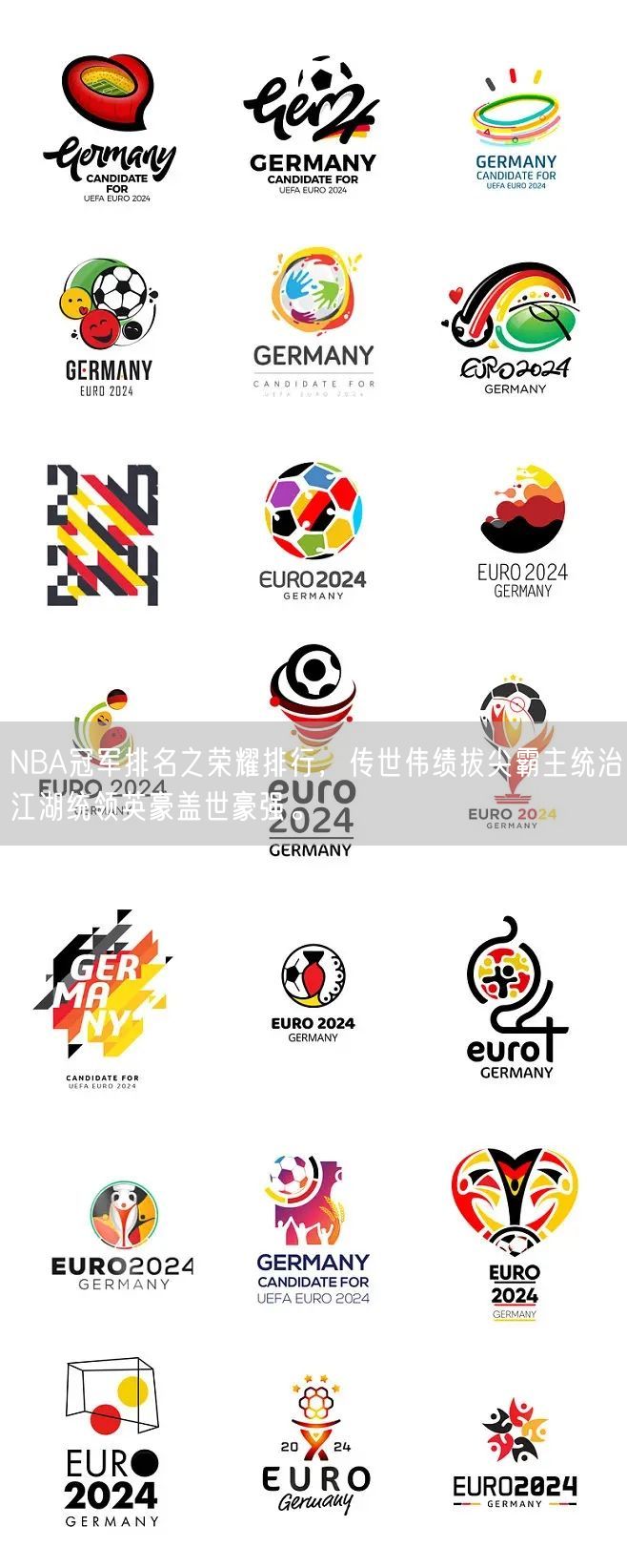 NBA冠军排名之荣耀排行，传世伟绩拔尖霸主统治江湖统领英豪盖世豪强。