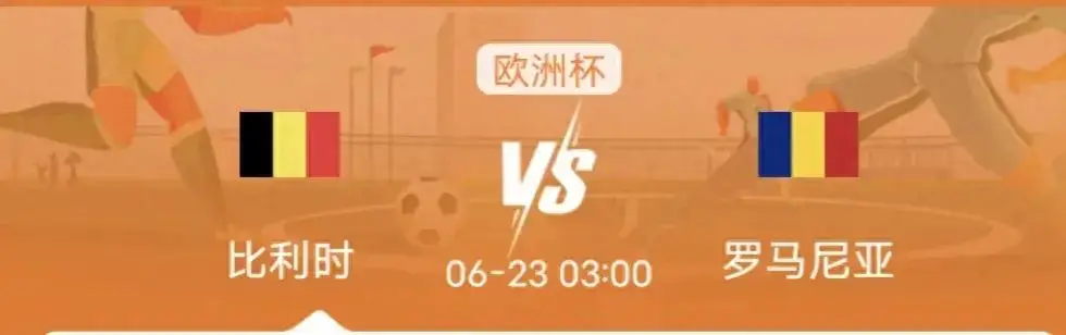 2024欧洲杯比利时首发_比利时欧洲杯比赛结果_比利时队2021欧洲杯