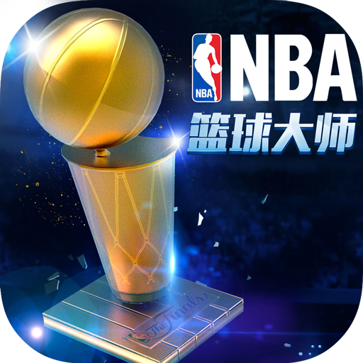 腾讯nba篮球大师下载_腾讯大师_腾讯nba大师下载