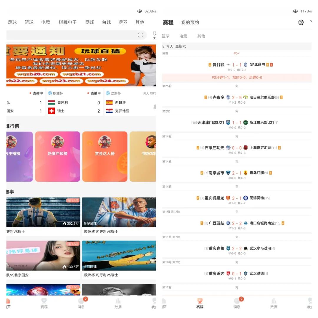 欧洲杯的软件_看欧洲杯用什么软件_欧洲杯手机软件