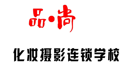 吉首化妆学校_吉首学化妆的学校有哪些_吉首化妆培训