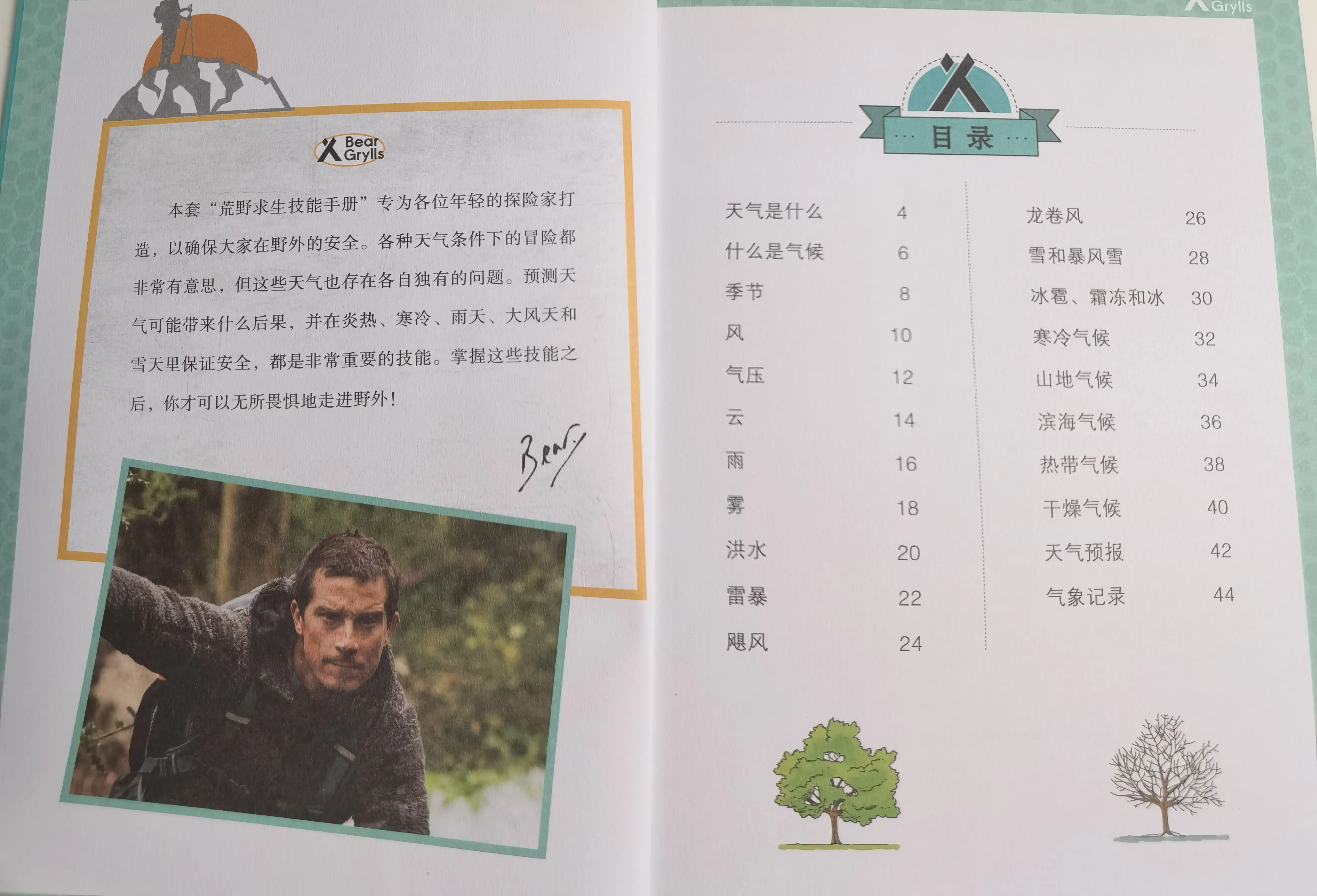 贝尔荒野求生饮食篇_荒野求生贝尔周末饮食_荒野求生贝尔食谱