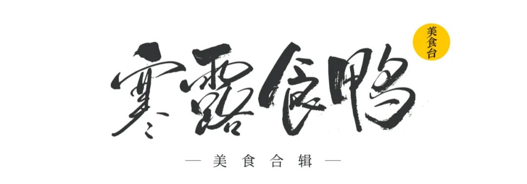 秋天饮食 鸭肉_秋天饮食鸭肉怎么做_秋天吃鸭肉怎么做好吃