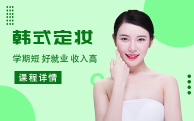 郑州黄茹化妆培训学校