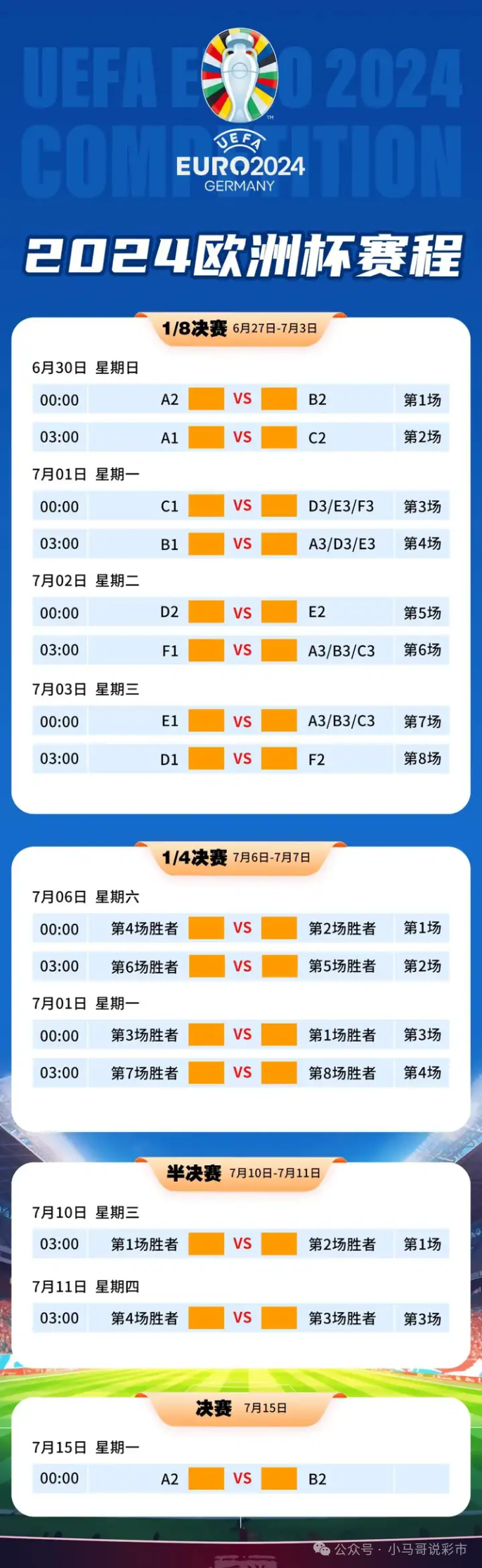 欧洲的杯赛_欧卅杯比赛_2024欧洲杯多少场比赛