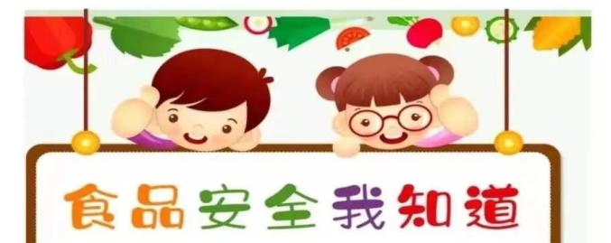 食品饮食安全-饮食食品安全教育