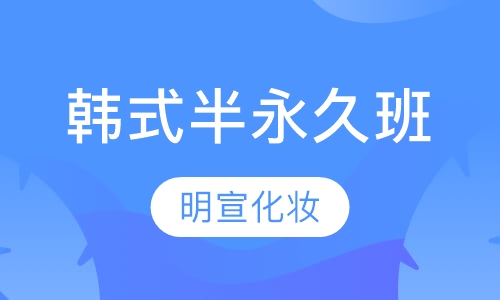 烟台化妆学校-烟台化妆学校