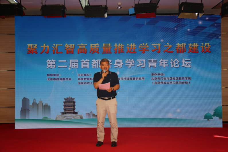 聚力汇智高质量推进学习之都建设 第二届首都终身学习青年论坛成功举办