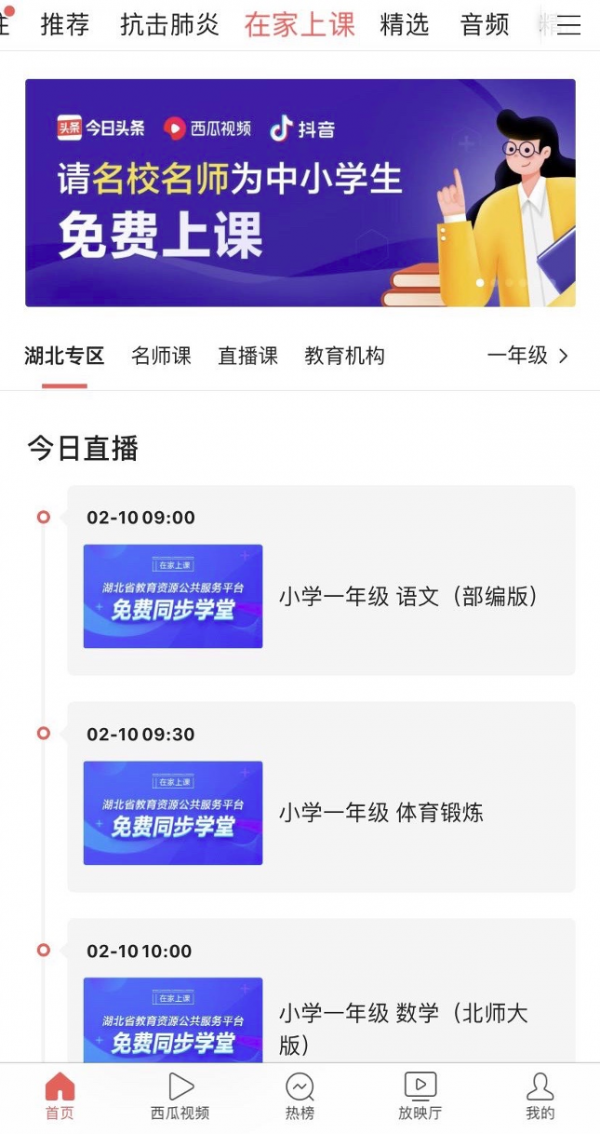 湖北教育同上一堂课_湖北教育云课堂在家上课_湖北在线课堂