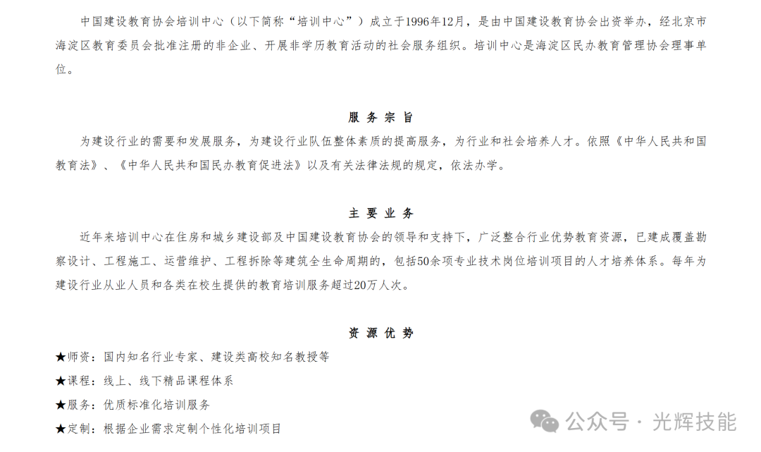 中国的教育建设_中国建设教育歇会_中国建设教育