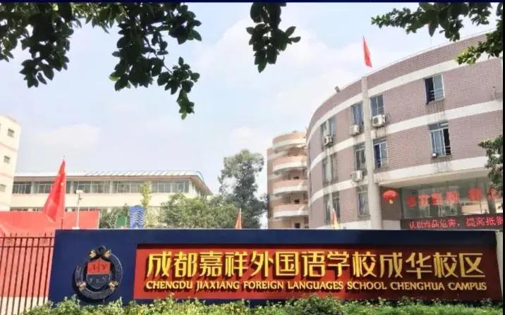 嘉祥教育集团电话_嘉祥教育一区地址_嘉祥教育三区