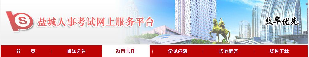盐城教育人事网_盐城市教育网_盐城教育网站