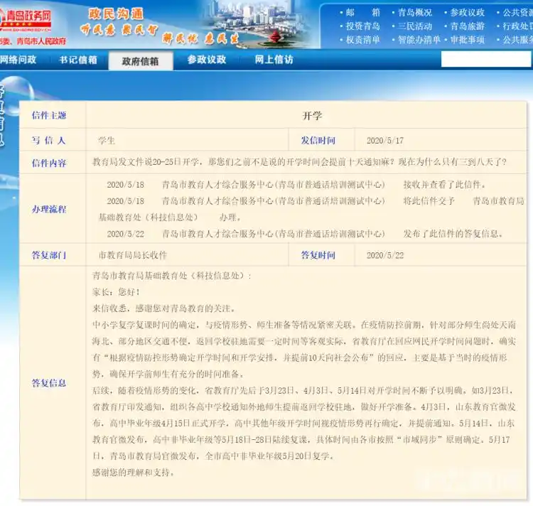 青岛市教育局政务网_青岛市教育局官方微信公众号_青岛市教育局网