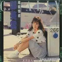 邝美云国语版堆积情感.歌词_堆积情感邝美云粤语谐音_邝美云 堆积情感 国语