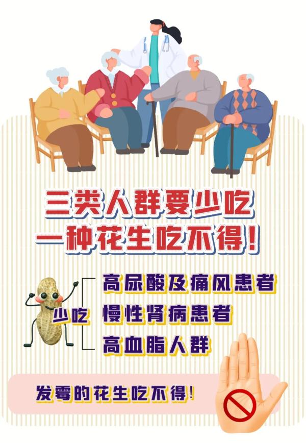 尿酸高吃花生 尿酸高的饮食注??_尿酸高花生可以吃么_高尿酸花生