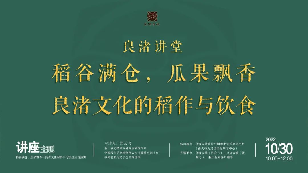 稻作饮食文化广场-稻作文化公园