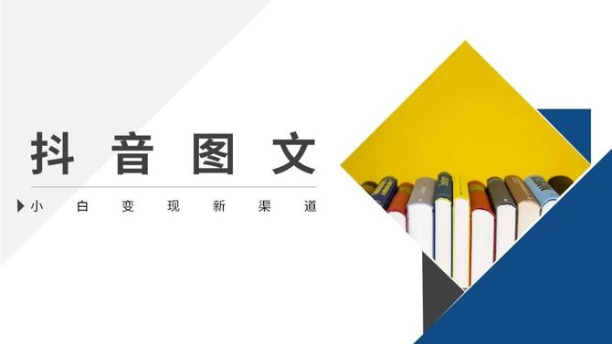 朱小畅说商业, 抖音图文伙伴计划怎么做，抖音图文模式怎么弄
