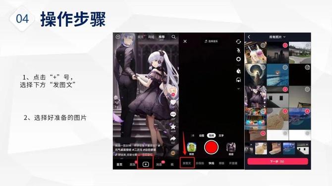 朱小畅说商业, 抖音图文伙伴计划怎么做，抖音图文模式怎么弄