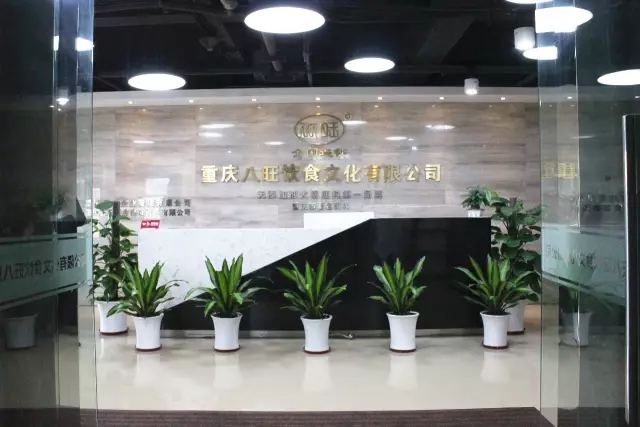 重庆八旺饮食文化有限公司-重庆餐饮文化
