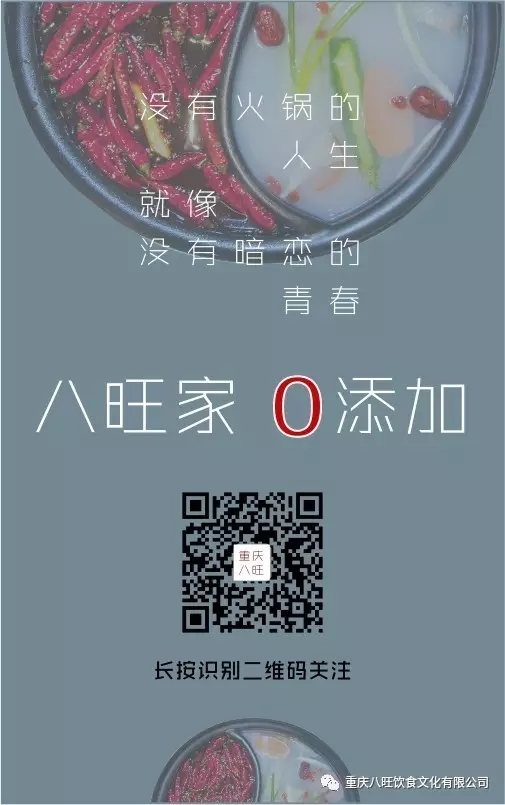 饮食文化管理有限公司_重庆餐饮文化_重庆八旺饮食文化有限公司