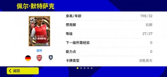 默得萨克_默特萨克告别赛_默特萨克06世界杯