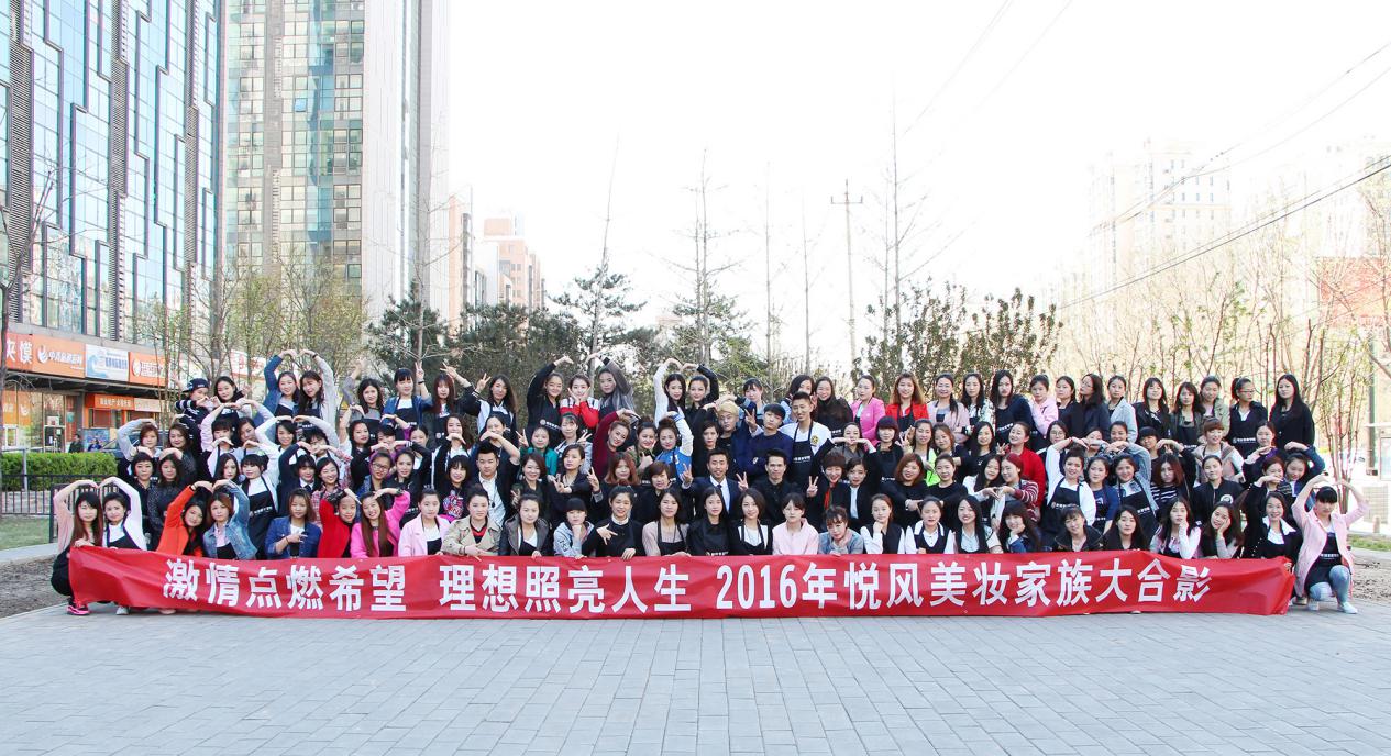 悦风美妆学院靠不靠谱-悦风美妆学院靠不靠谱