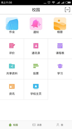 和教育手机家长版下载