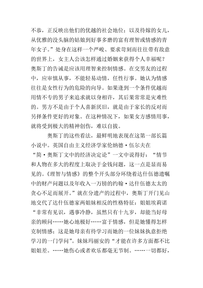 情感与理智小说-理智小说