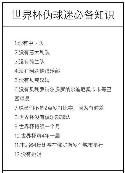 世界杯知识-知识文化竞赛