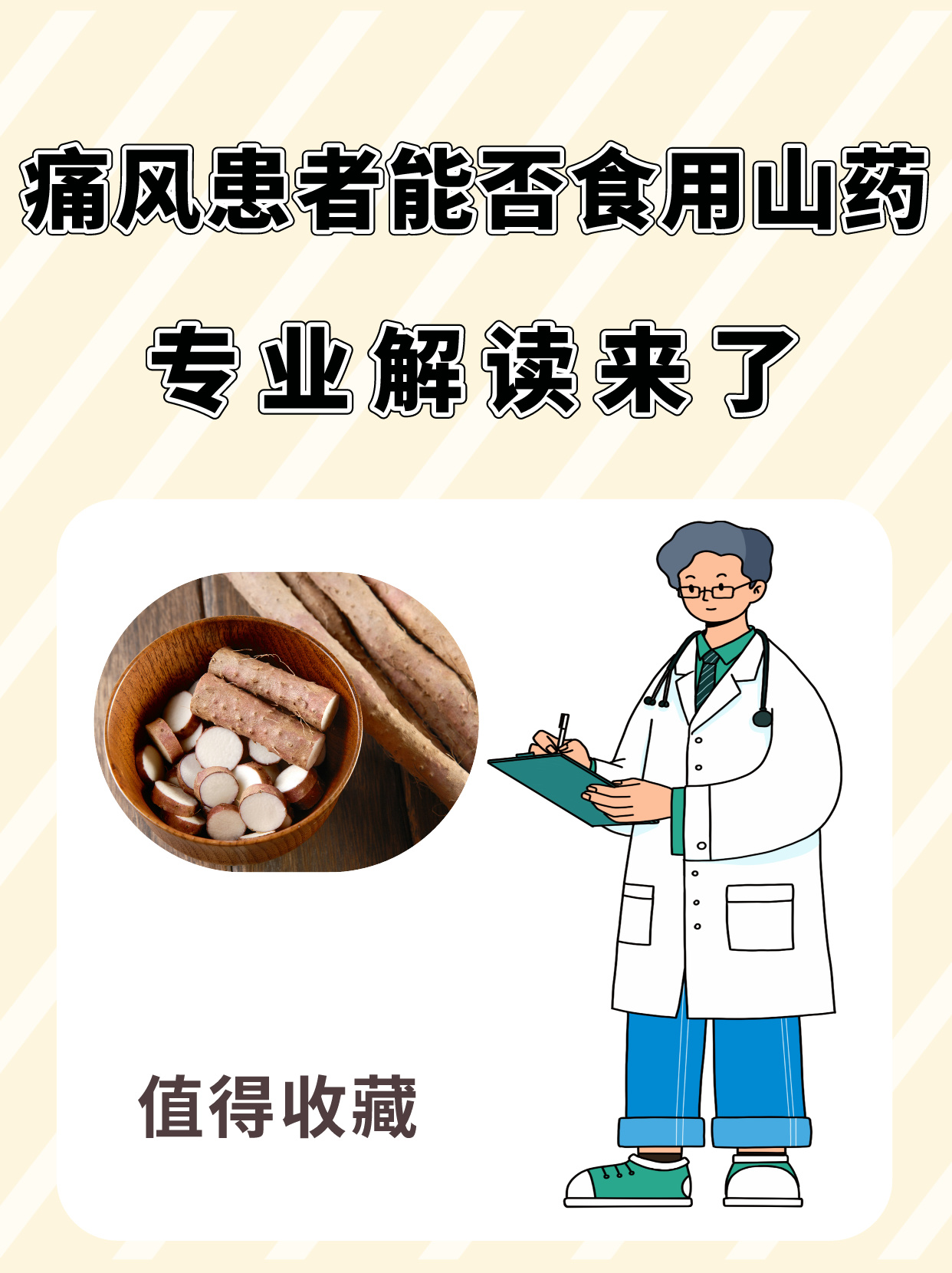 痛风病人饮食应注意什么？-痛风病人饮食注意事项