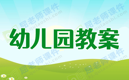 中班社会教案《夏天饮食》图片