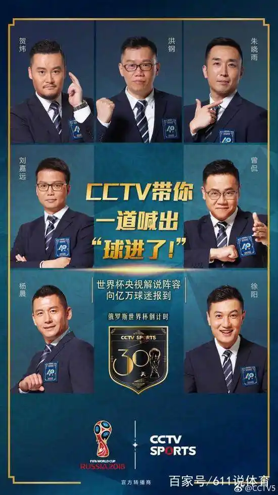 央视解说06世界杯决赛-cctv决赛