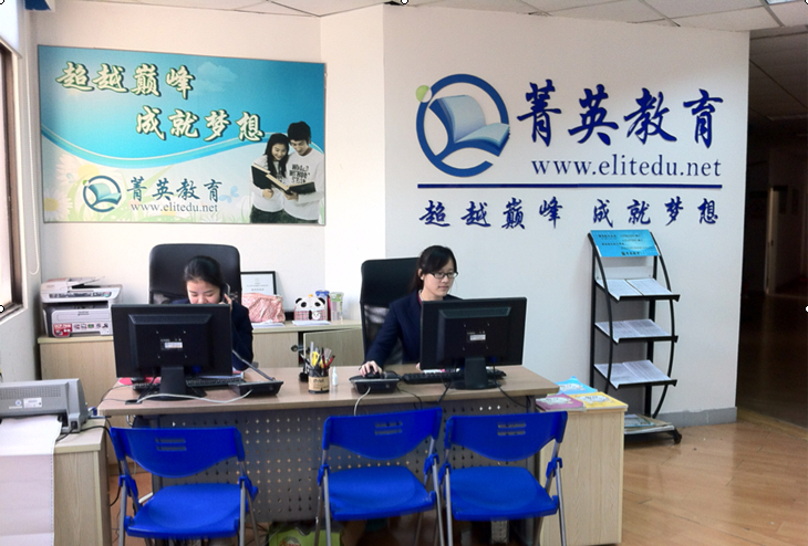 上海菁英教育-上海菁英教育还正常营业吗