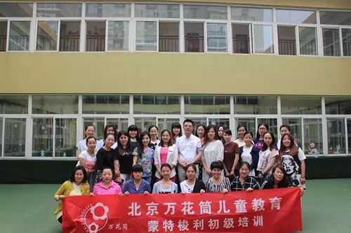 蒙氏教育北京培训讲师_北京蒙氏培训_蒙氏教育 北京