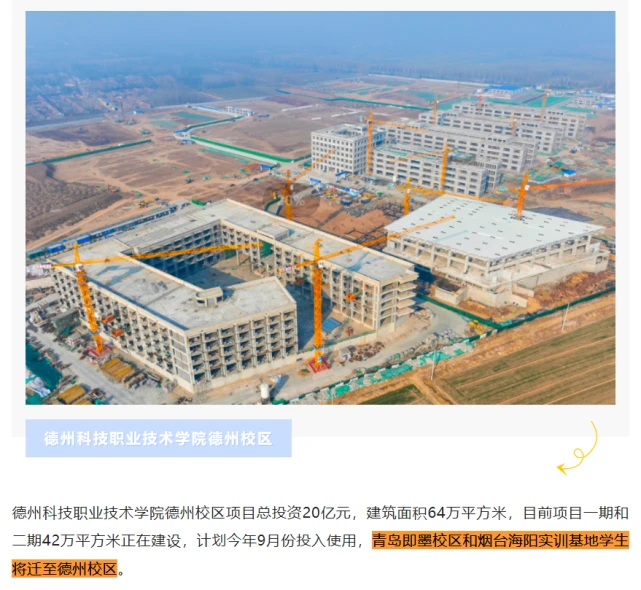 德州科技海阳校区-德州科技海阳校区地址
