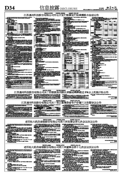 通用技术集团科技创新部_通用科技有限公司_通用科技集团