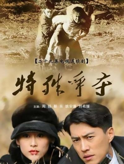 特殊争夺岳振声情感_特殊争夺是真实故事么_特殊争夺小说