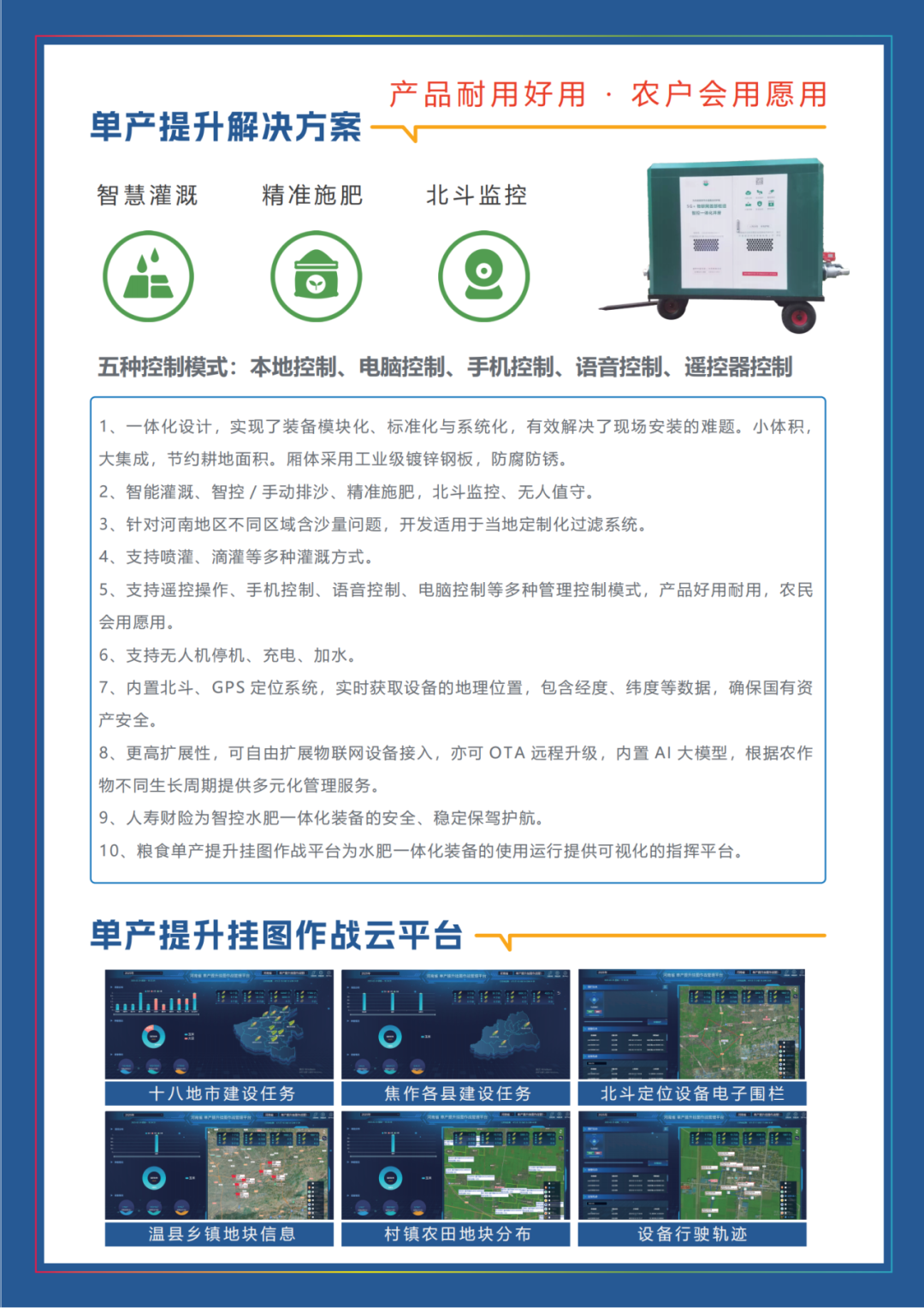单产提升宣传2折页_00.png