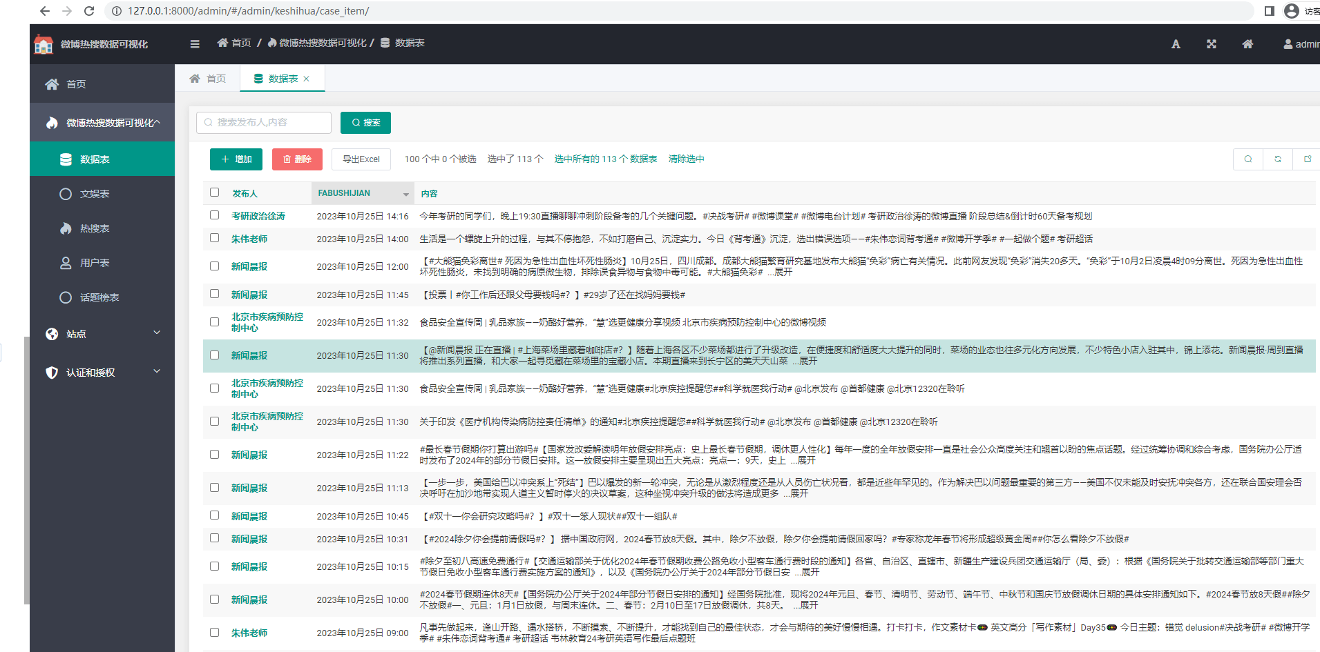 系统管理界面截图