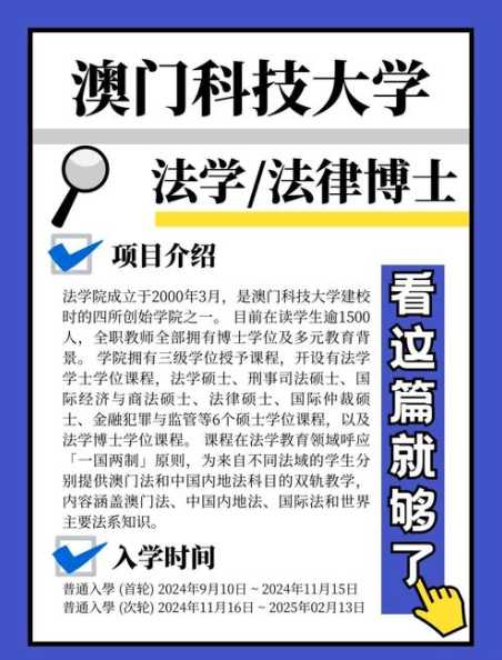 澳门科技大学留学申请需要满足哪些条件？申请流程是怎样的？  第1张