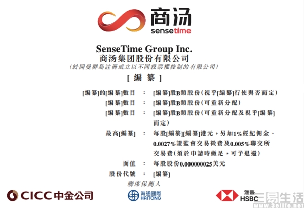 商汤科技-商汤科技公司