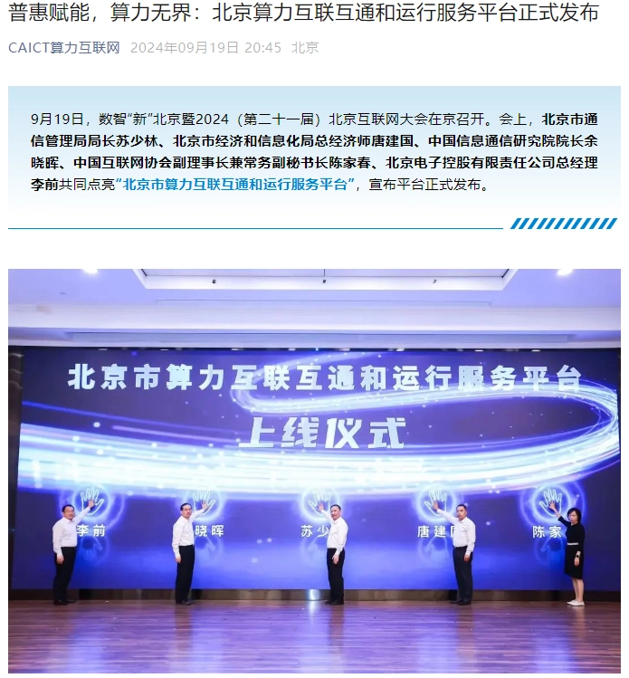 北京互联互通科技公-互联互通技术