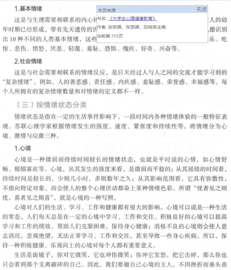 情绪情感产生的基础-情绪情感产生的基础是