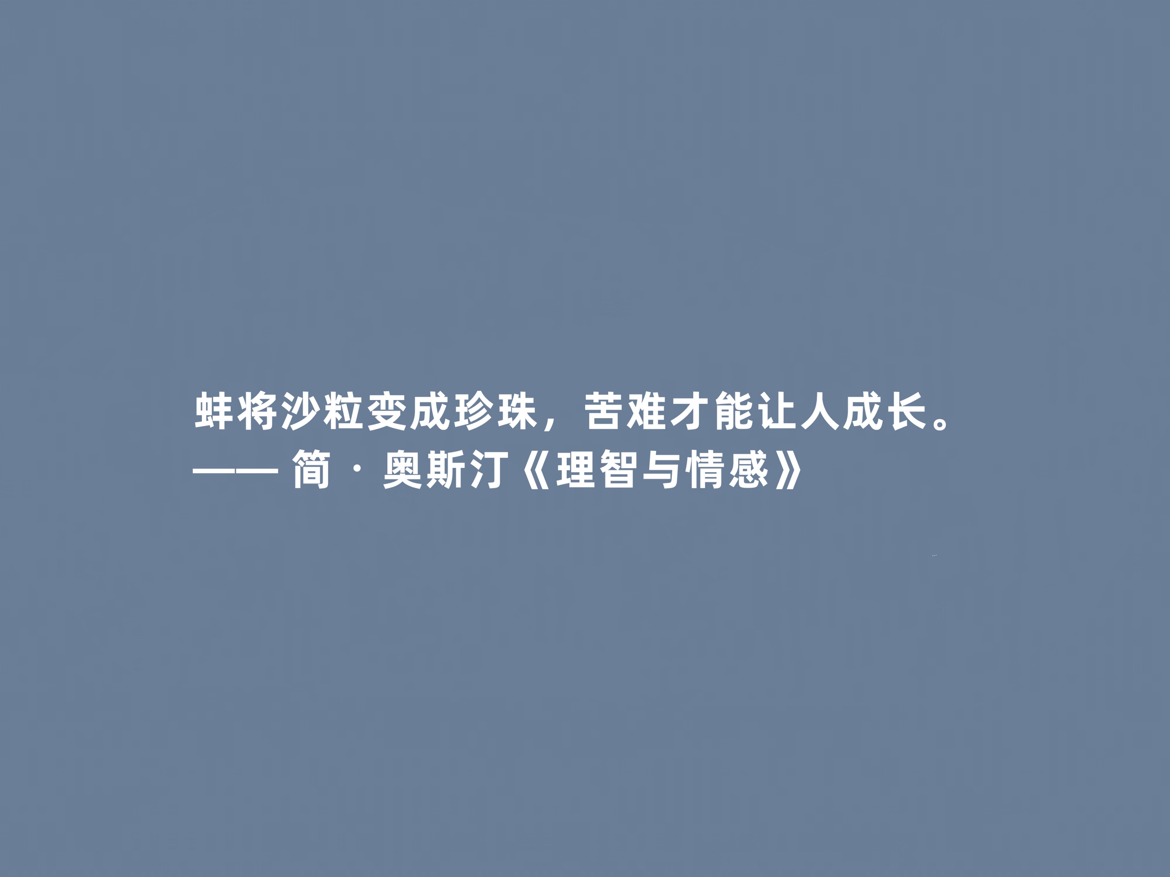 简奥斯汀的简介爱情_简奥斯汀百度百科_简·奥斯汀的情感智慧