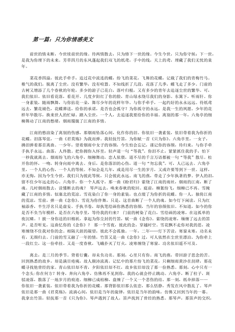 忧伤的情感美文-忧伤美文摘抄