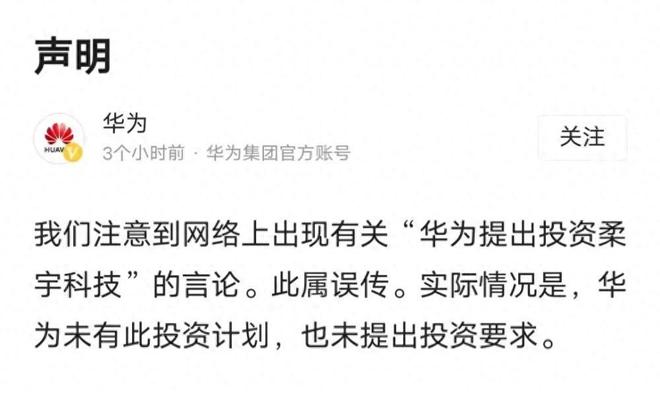 深圳柔宇科技-有个网友说是深圳柔宇科技