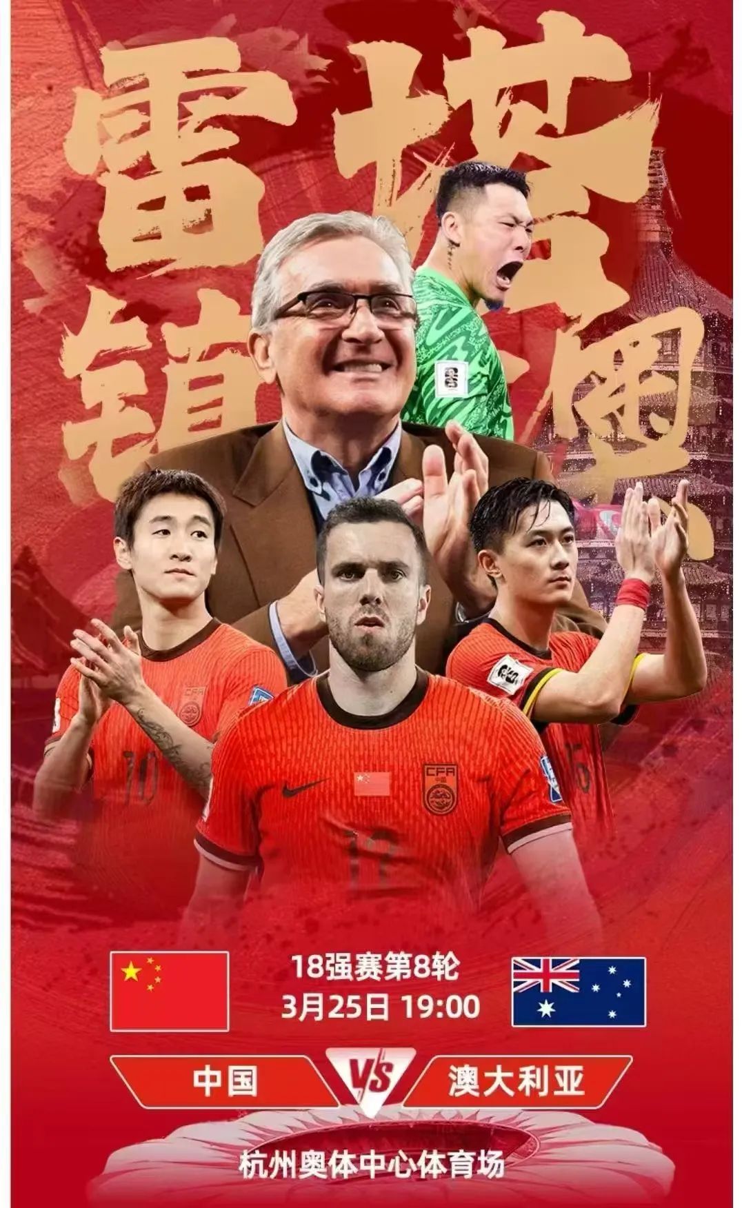 世界杯预选赛中国对韩国录像-澳大利亚战胜中国队优势