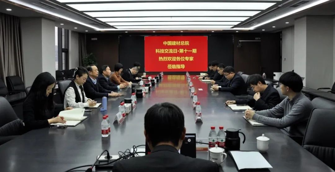 中国建材科技-2024中国建材总院科技交流日活动