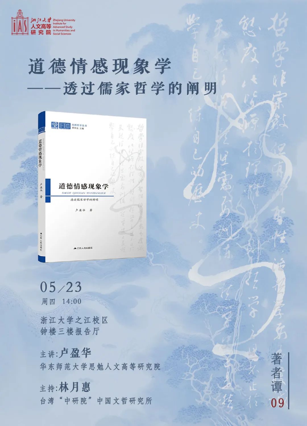 情感现象学-道德情感现象学